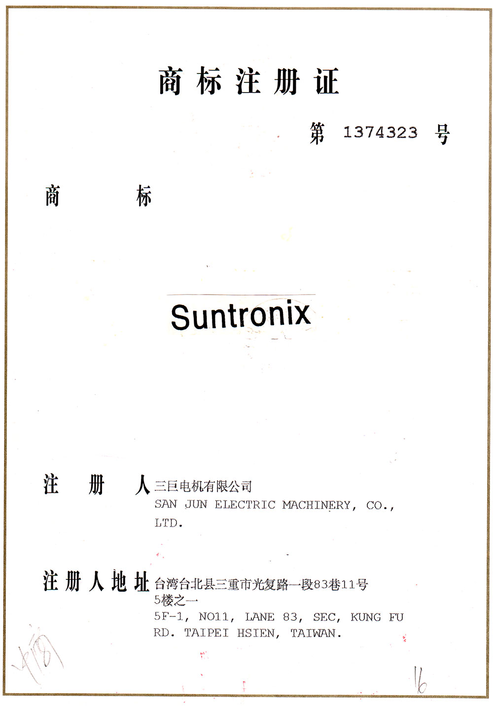 茄子视频污污污版商标注册证书